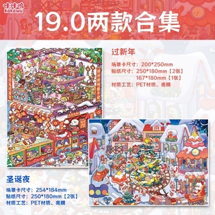 咔咔呜19.0圣诞新年系列造景贴纸微缩场景堆叠3d立体手工手账贴画