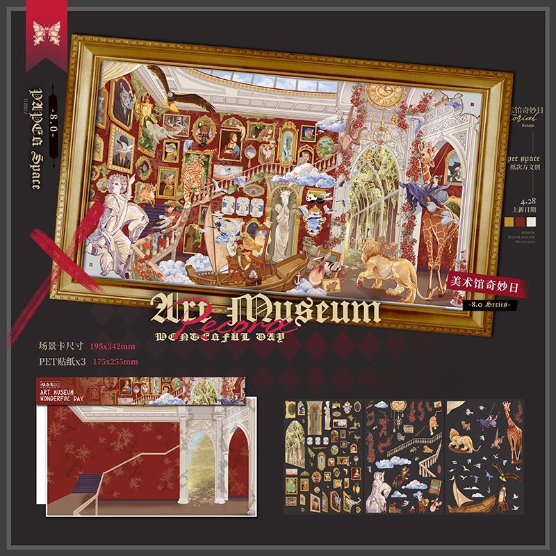 新品纸次方8.0美术馆大号微缩堆叠造景贴纸解压贴画3d立体手工diy