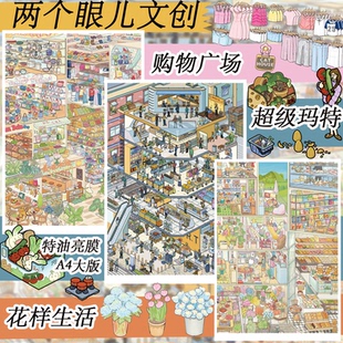 两个眼儿文创5.0系列造景贴纸特油亮膜微缩场景堆叠立体手账贴画