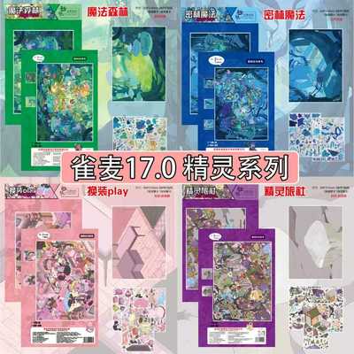 雀麦17.0精灵旅社系列造景贴纸微缩场景堆叠3d手工diy手账贴画