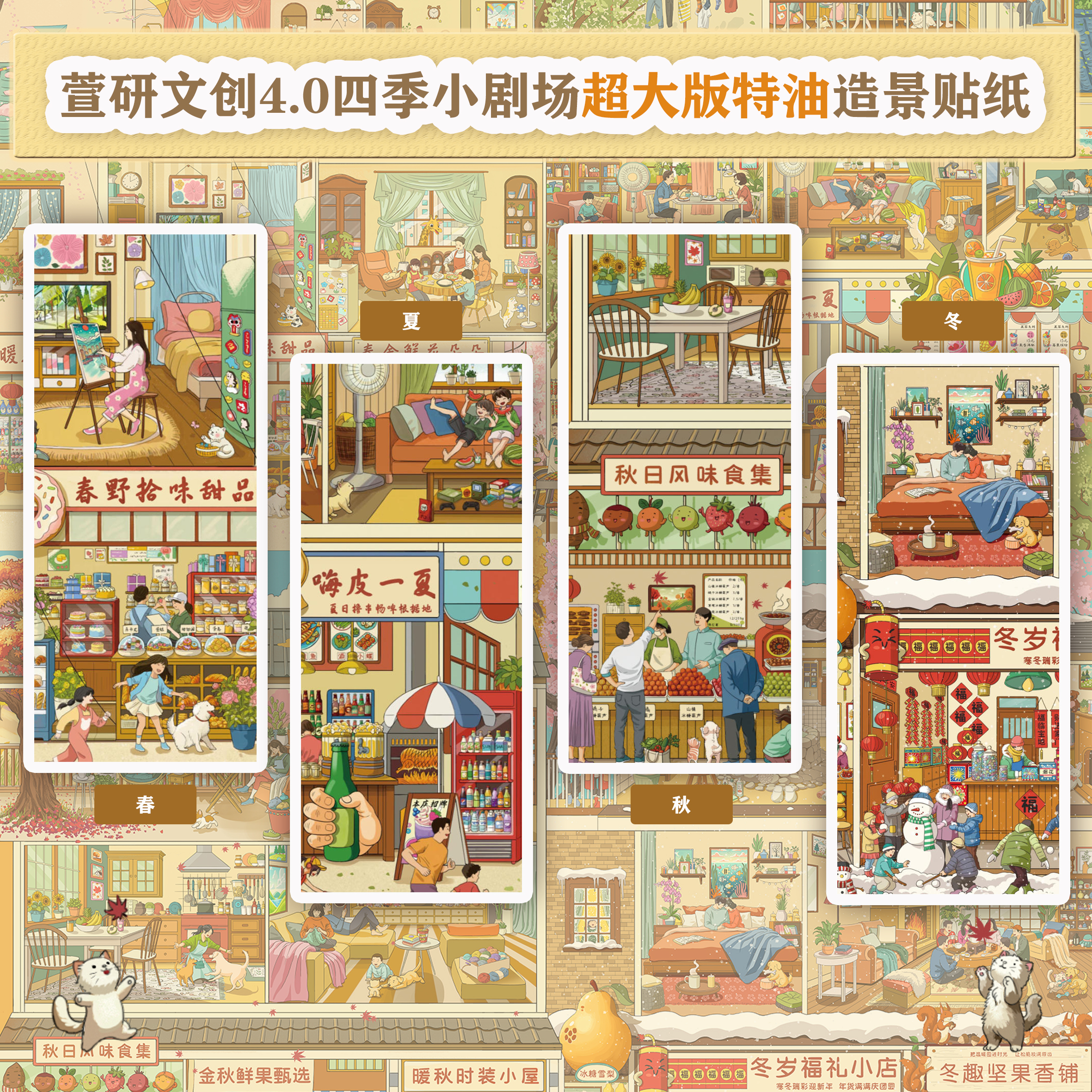 萱研文创4.0四季小镇系列特油造景贴纸微缩场景堆叠立体手账贴画