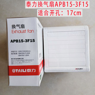 泰力 墙排通风器换气扇 排风扇 排气扇APB15 正品 通风扇 3F15 包邮