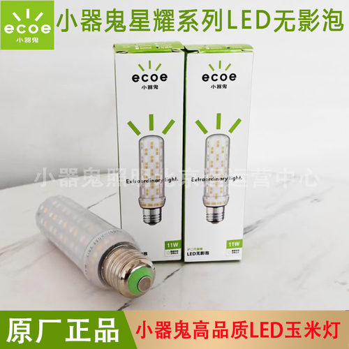 小器鬼玉米灯LED无影泡