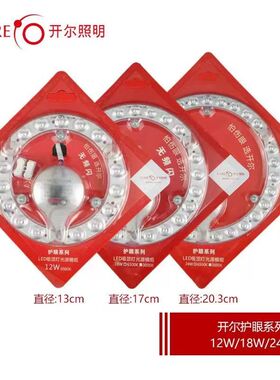 开尔照明led吸顶灯灯盘灯芯替换圆形灯板节能灯芯灯泡灯条led灯盘