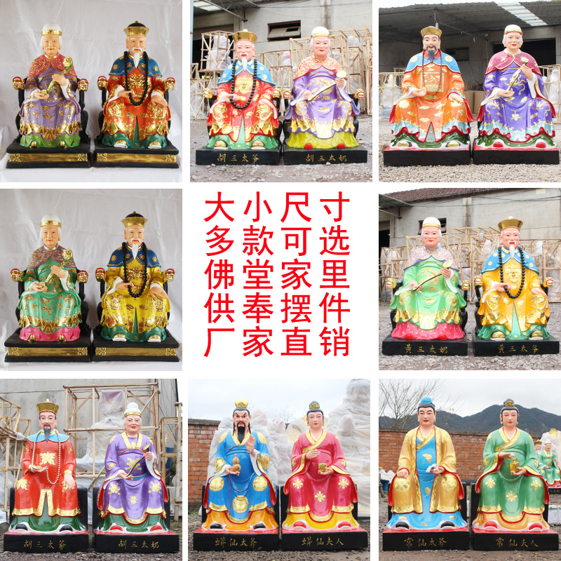 胡三黄三常仙蟒仙太爷太奶神像胡黄蟐蟒仙像黑老太保家仙树脂佛像 Изображение 1 胡三黄三常仙蟒仙太爷太奶神像胡黄蟐蟒仙像黑老太保家仙树脂佛像 Изображение 1