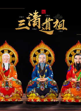 华音殿三清道祖像树脂玻璃钢佛像