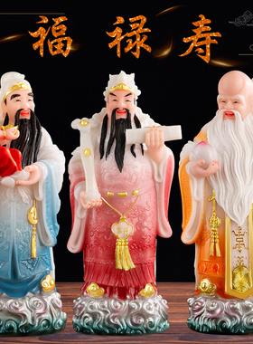 福禄寿三星新款财神南极仙翁摆件