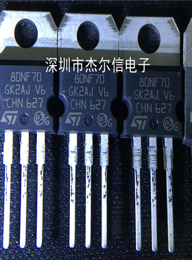 STP80NF70 80NF70 场效应管 80A 70V ST TO-220 全新进口原装直拍