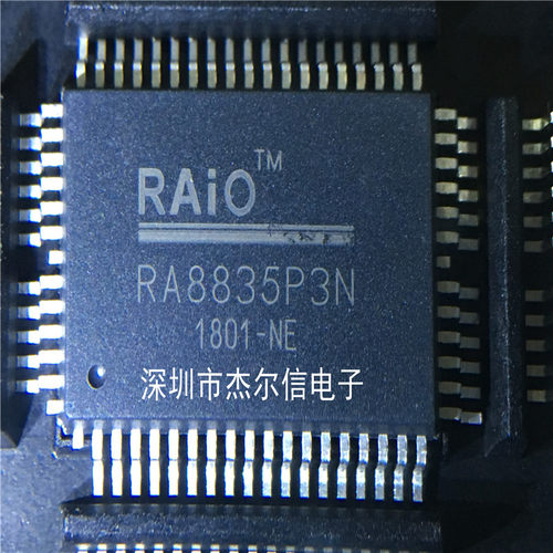 RA8835P3N RA8835 RAIO QFP-60 全新进口原装 可直拍 出样
