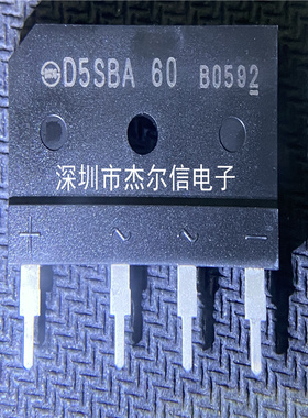 D5SBA60 SHINDENGEN/新电元 整流桥 扁桥5A/600V全新进口原装直拍