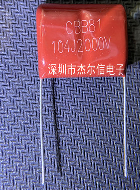 2J104K 2KV高压电容 CBB81 104J2000V 100NF 脚距24MM 全新原装