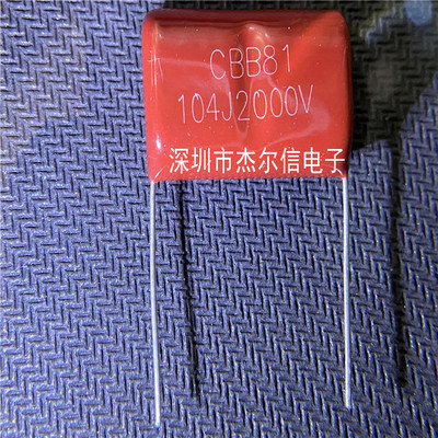 2J104K 2KV高压电容 CBB81 104J2000V 100NF 脚距24MM 全新原装