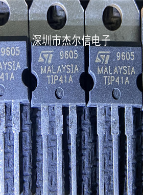 TIP41A TIP41 ST TO-220 全新进口原装 可直拍 出样