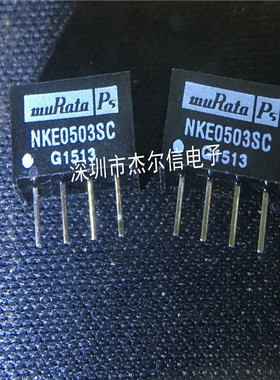 NKE0503SC NKE0503 3.3V 1W 电源模块 村田 全新进口原装 可直拍