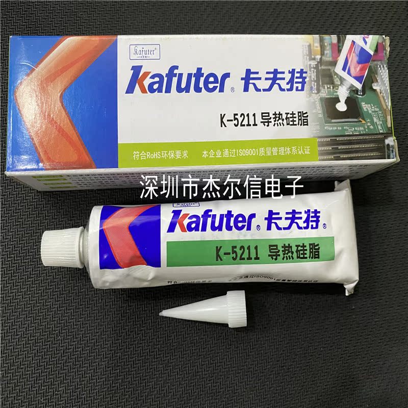 KaFuter 卡夫特 K-5211 导热硅脂  ROHS 环保 一支100G 可直拍