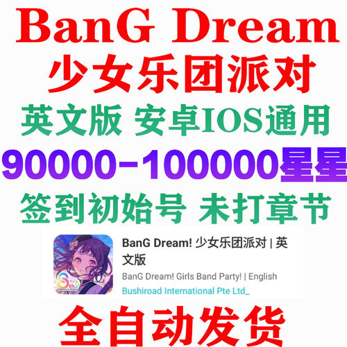 BanGDream初始自抽号英文服