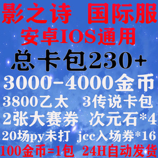 影之诗|shadowverse|暗影诗章日服|国际服|自抽号初始号3500金币