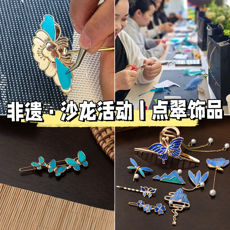 非遗仿点翠螺钿diy材料包发夹