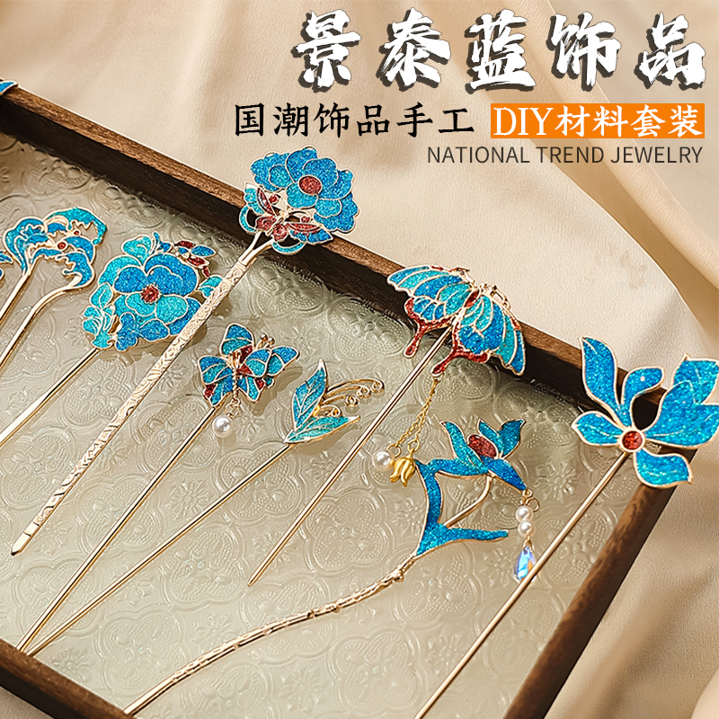 非遗螺钿diy胸针发簪发夹材料包