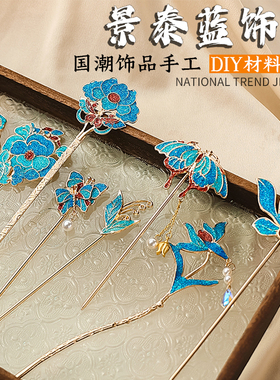 非遗螺钿diy胸针发簪发夹材料包