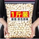 莲子带芯野生白莲子干货500g特产新鲜正宗湘莲结婚用有心大粒无硫