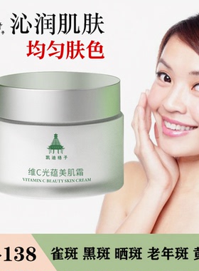 凯迪格子维C淡斑晒后修复面霜
