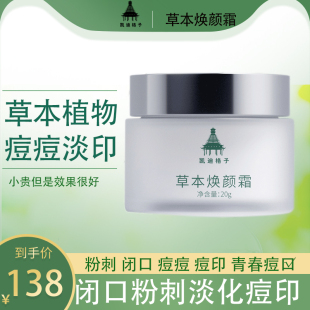 秘制草本焕颜霜淡化痘印红肿闭口粉刺任何类型痘痘不去则退包邮