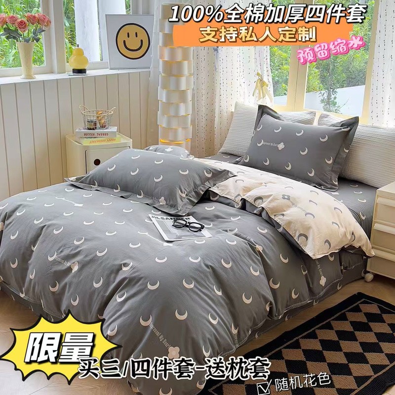 定制纯棉被套床单床笠款四季通用