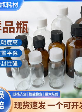 5ml10ml20ml 30ml 50ml100ml玻璃透明小口试剂瓶精油瓶化学分装瓶