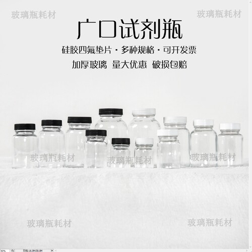 透明玻璃广口瓶30ml60ml100ml120ml硅胶四氟垫片化工瓶螺口试剂瓶