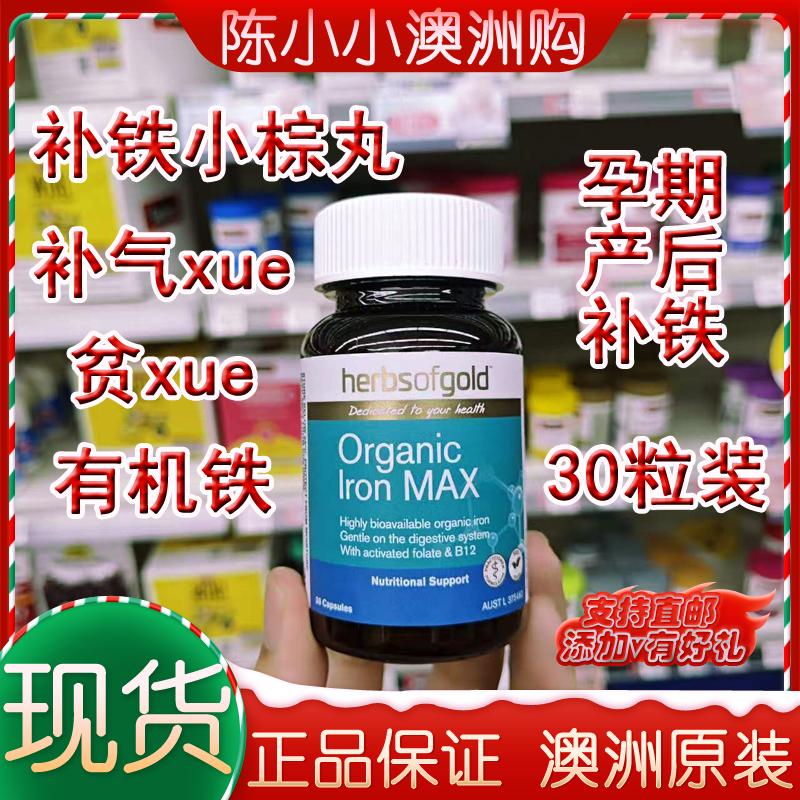 补铁孕期产后澳洲胶囊叶酸Herbs