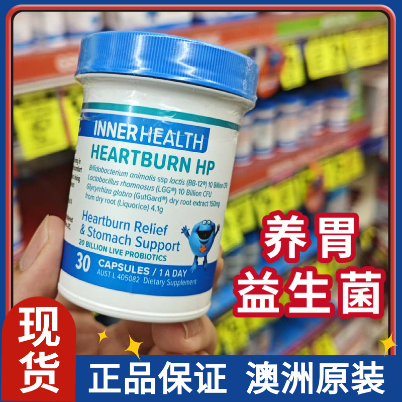 innerhealth消化养胃益生菌