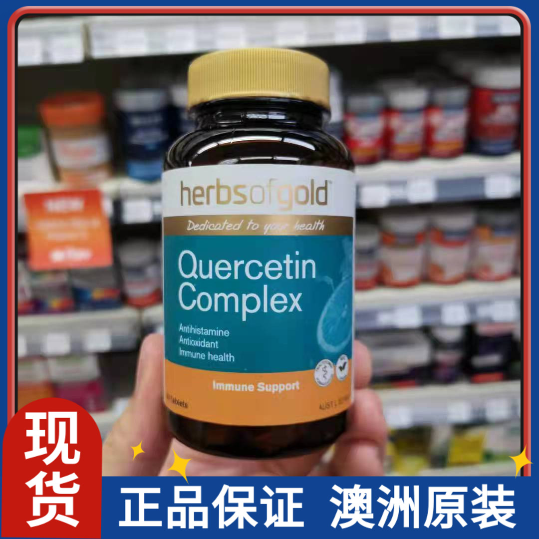 澳洲槲皮素肺结节素herbsofgold