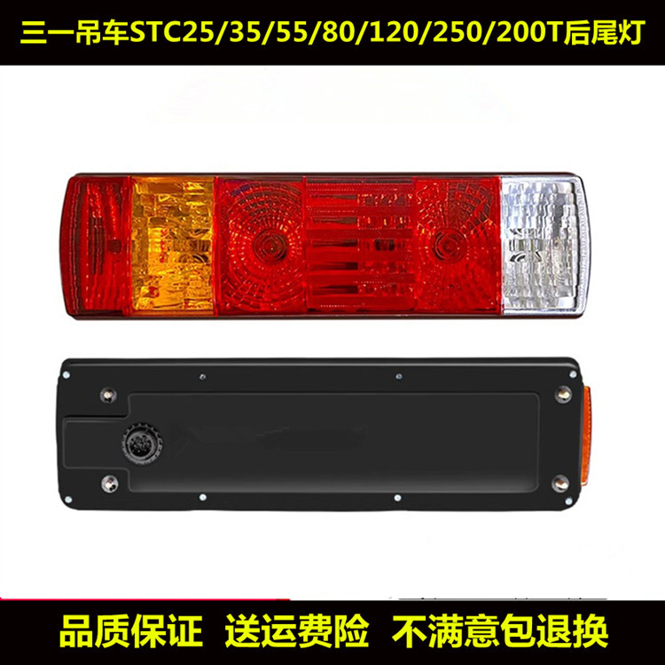 适配新款三一吊车C25/35/55/80/120/250/200后尾灯总成刹车转向灯
