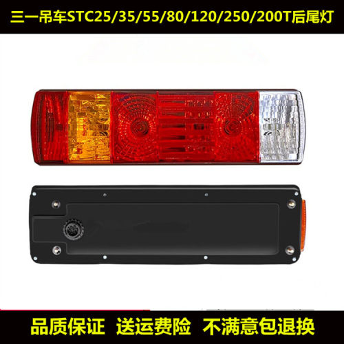 适配新款三一吊车C25/35/55/80/120/250/200后尾灯总成刹车转向灯