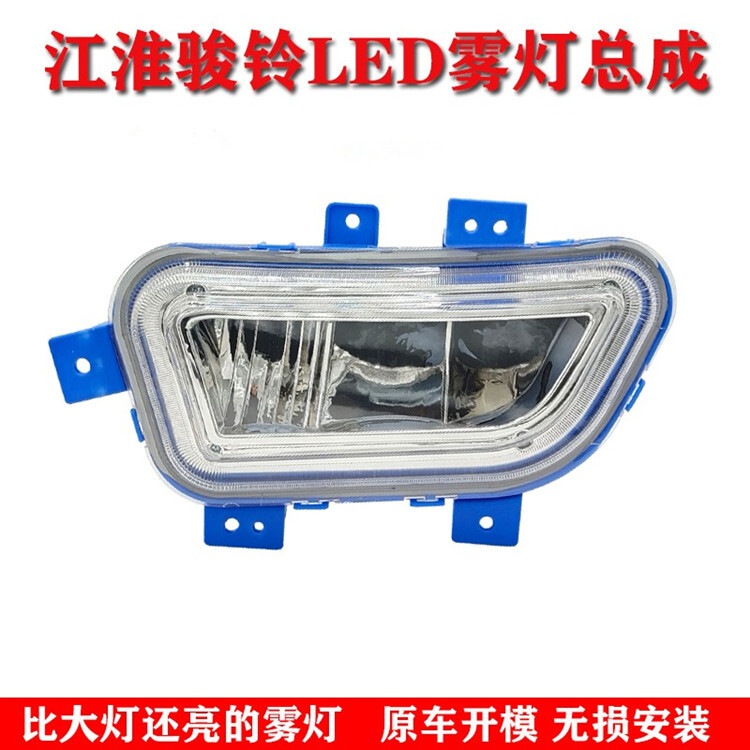 适配江淮配件骏铃V6前雾灯帅铃eV3V5V7V8V9A8H330前LED雾灯总成