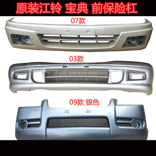 精品江铃宝典皮卡前保险杠总成 前杠 01-06 07 09款防撞杠 前护杠