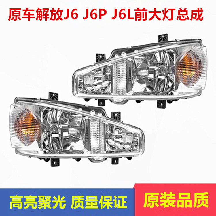 适用一汽解放原装J6大灯总成解放J6P大灯小J6LJ6MLED前照车灯总成