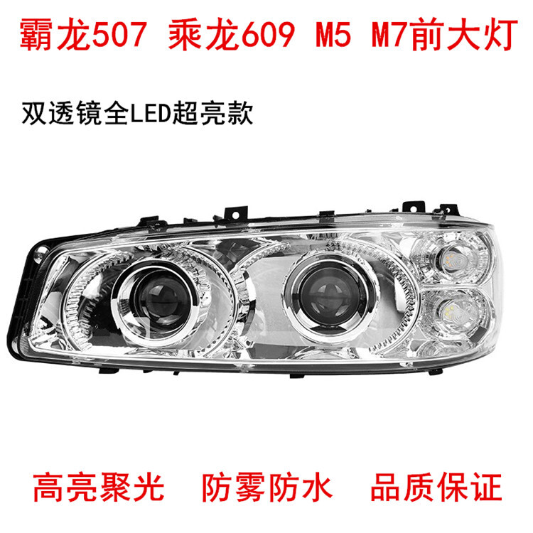适用东风柳汽霸龙507大灯总成乘龙609m3m5m7前大灯改装LED配件