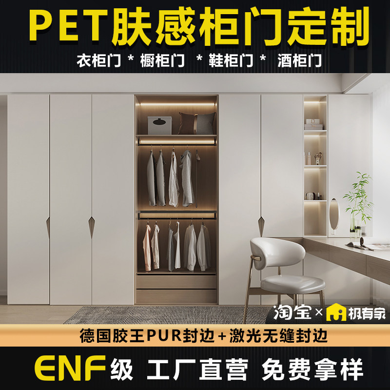 进口PET柜门定做订制肤感衣柜厨房橱柜门板高光欧松板osb自装酒柜