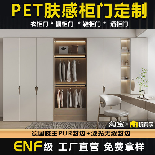 进口PET柜门定做订制肤感衣柜厨房橱柜门板高光欧松板osb自装酒柜