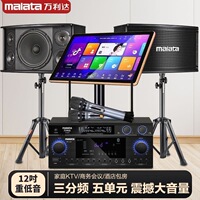 万利达12寸家庭KTV音箱套装家用点歌一体机10小型客厅卡拉OK音响