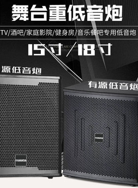 18寸专业舞台低音炮音响