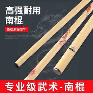 武术南棍竞赛南棍套路规定棍比赛专用棒武术棍男女指定器械