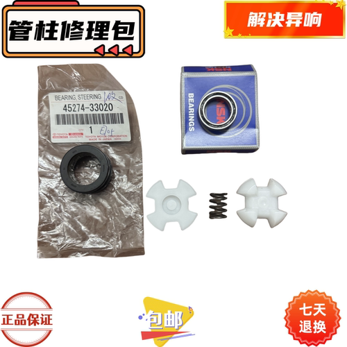 日本原厂方向机管柱修包衬套