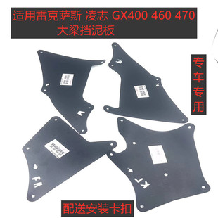 适用于雷克萨斯凌志GX400 GX460 GX470大梁挡泥板大梁板内衬
