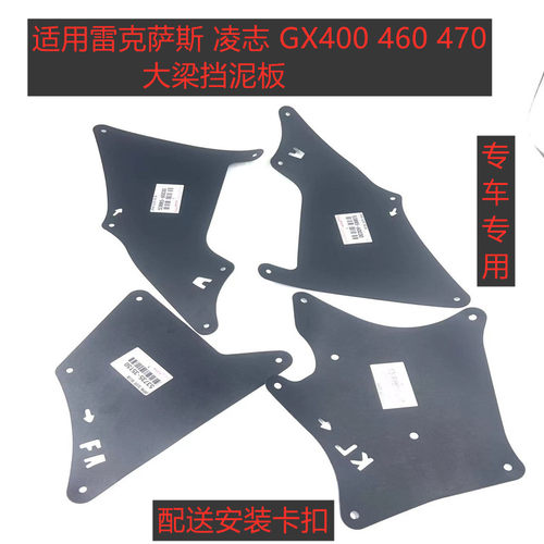 挡泥板大梁板内衬日本原厂