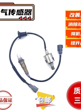 适用诺亚ZRR70  ZRR80  ZWR80  前后氧传感器