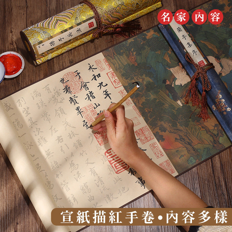 兰亭集序临摹字帖卷轴腾王阁序小楷毛笔孙子兵法描红长卷临摹字帖