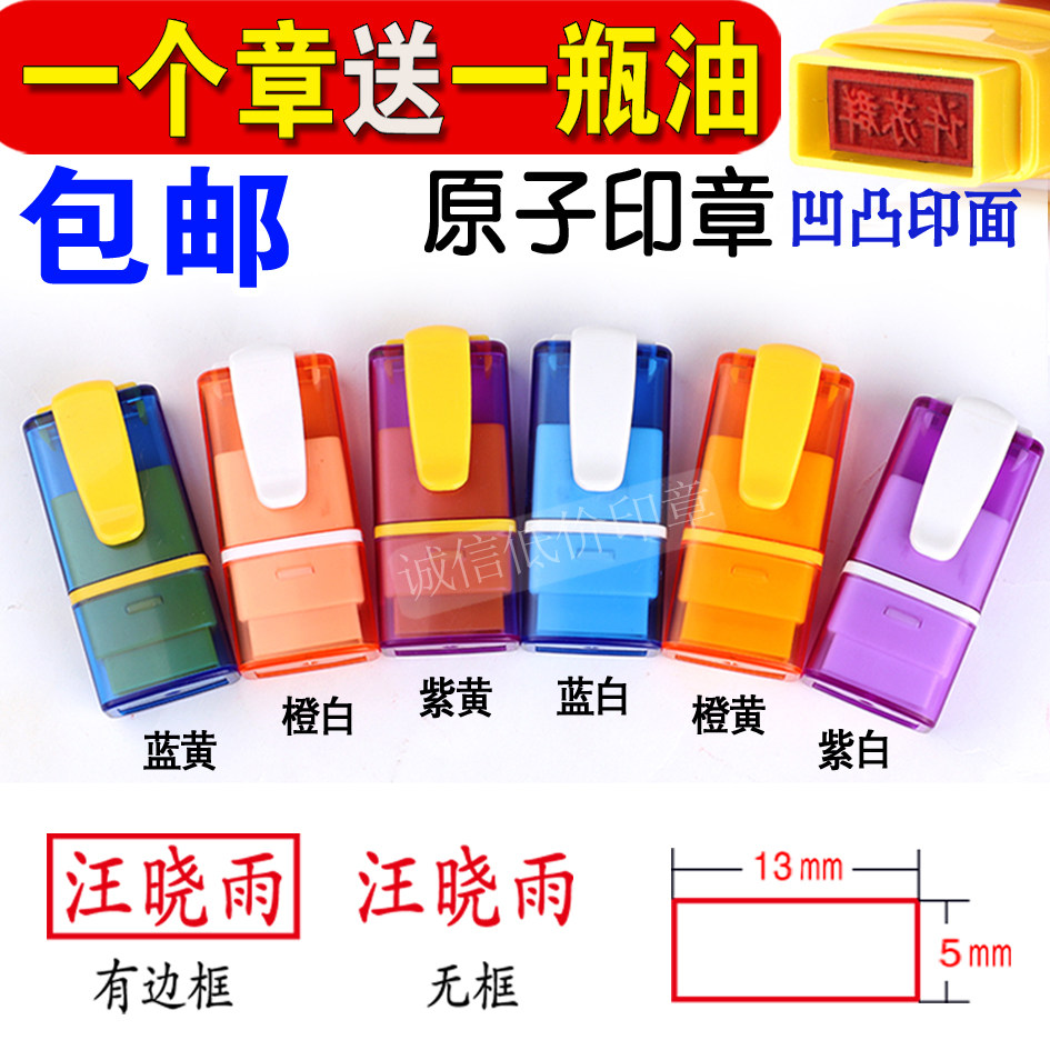 包邮原子印章姓名签名弹簧人名名成品印章/学生用印/